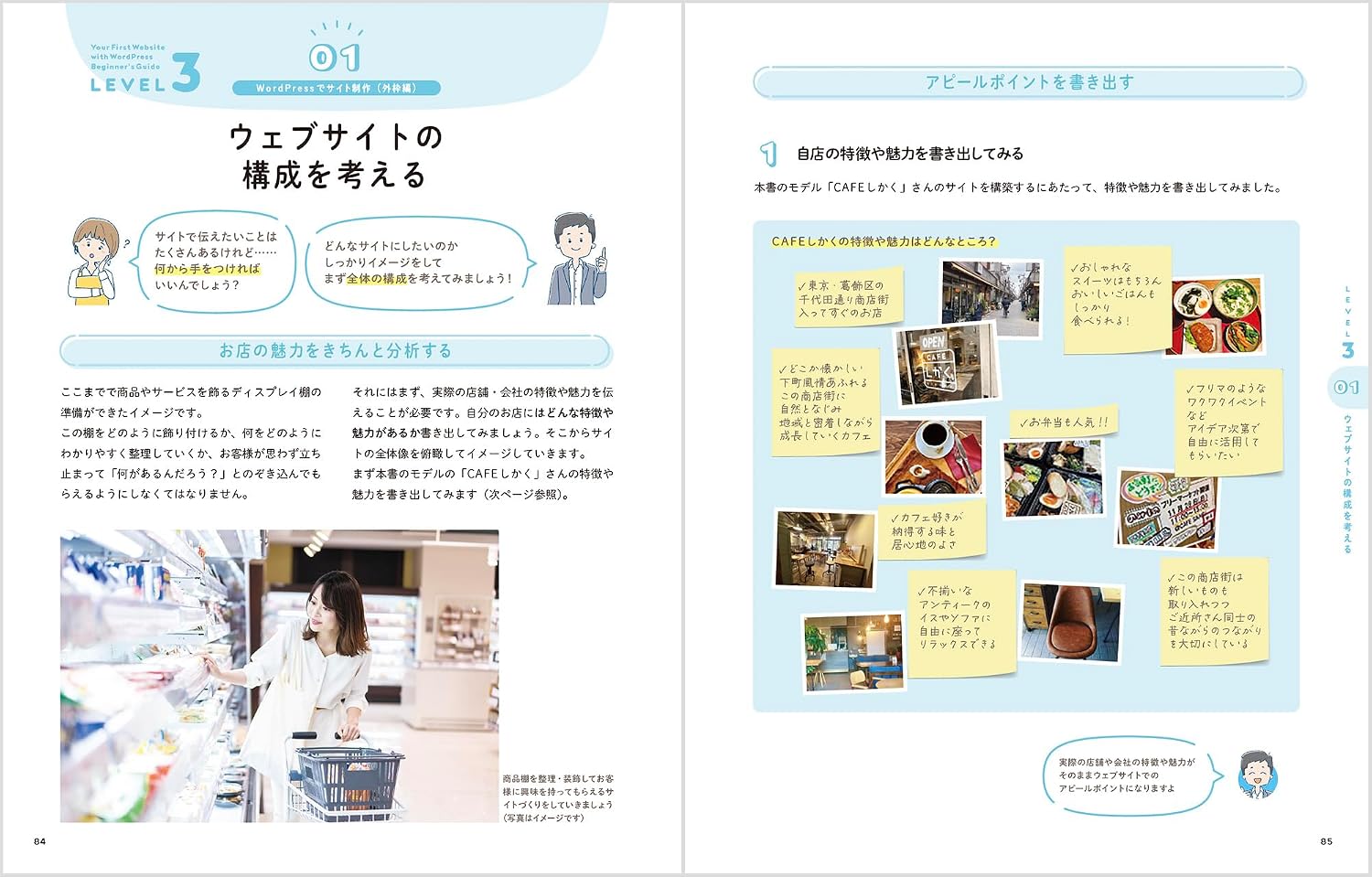 書籍内の「Webサイトの構成を考える」と、事業の魅力を書き出す見開きページ