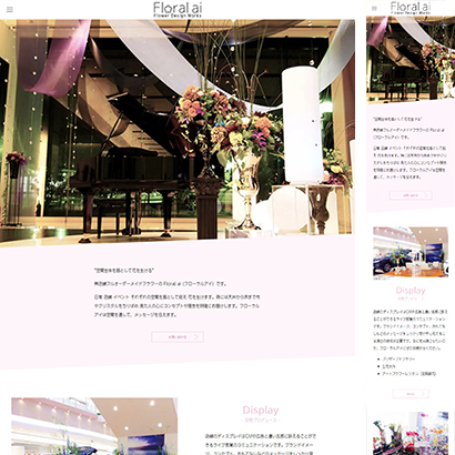 Floral aiの花の空間デザインを伝えるサイト画面